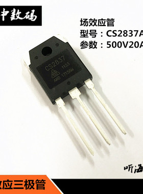 CS2837 MOS场效应管 CS2837AND 电焊机常用20A500V TO-3P全新现货