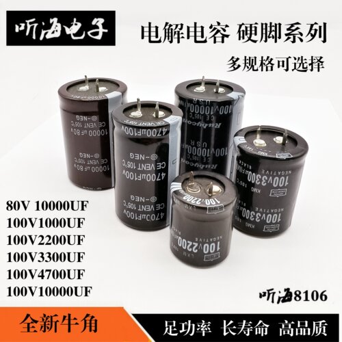 100V电解电容牛角80V 10000UF3300UF2200UF4700uf1000UF1万焊机新