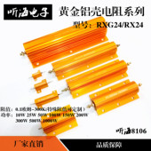 100W RXG24黄铝壳电阻器放电解码 50W 25W 200W300W500W1000W RX24