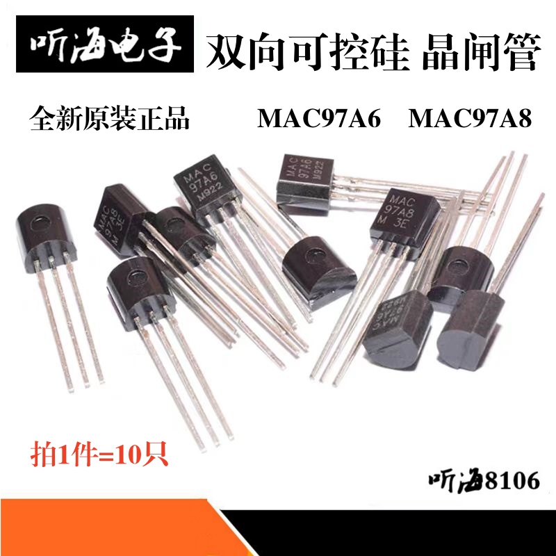 MAC97A06 MAC97A8 三极管双向可控硅1A/0.6A/400V TO-92全新正品