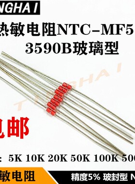 MF58热敏电阻包1K5K10K20K50K100K500K样品包NTC温度传感