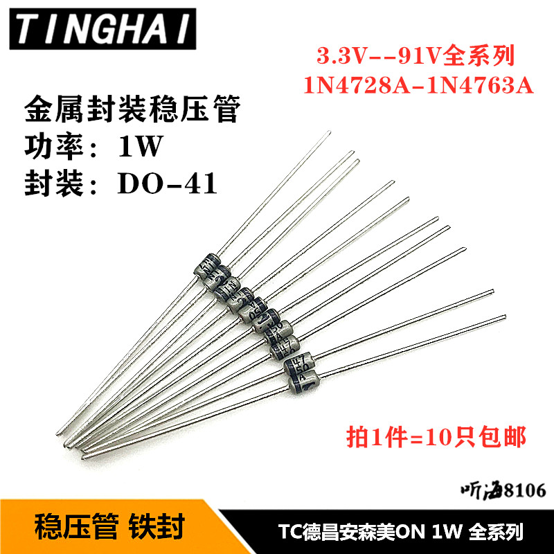 稳压二极管ON安森美1N4728A-1N4763A1W银色金属12V3.3V20V10V-91V