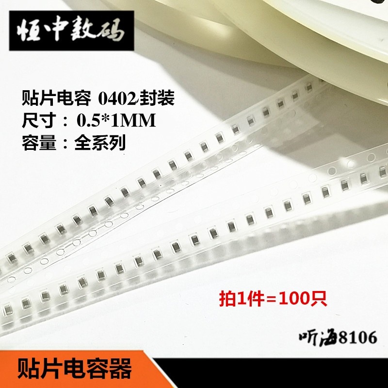 0402贴片电容10PF220P33P102/152/222/472/0.1UF/103/105/225 50V