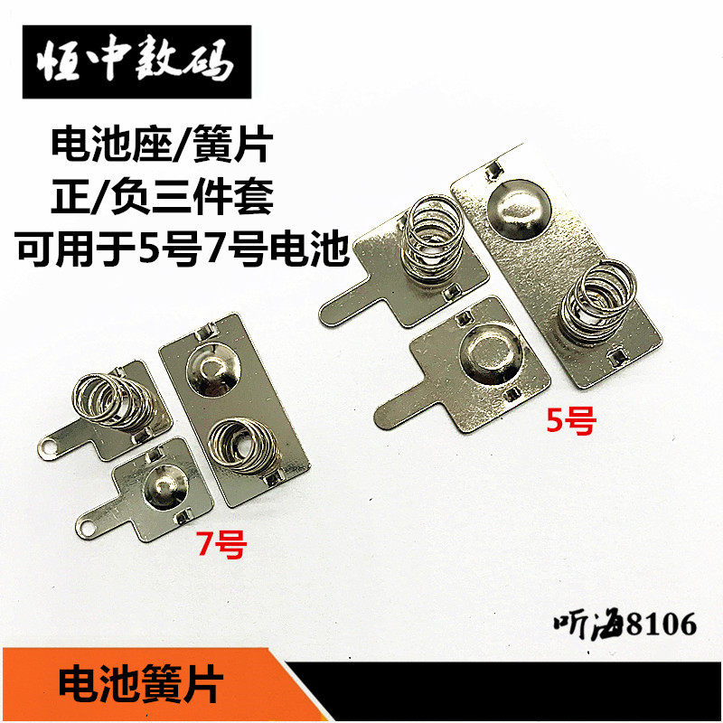 七号弹簧片正极连体三件电池座图片
