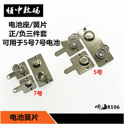 七号弹簧片正极连体三件电池座