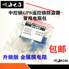 中控锁GPS遥控锁防盗器常用电阻 500欧 600欧 800欧 900欧 1000欧