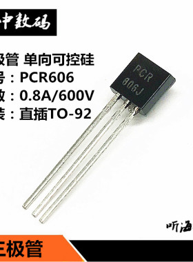 PCR606单向可控硅 0.8A/600V 直插TO-92 三极管PCR606J（10只）