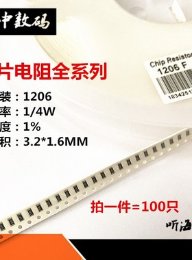 1206贴片电阻(3216) 56R 62R 68R 100R 120R 150R 200R欧姆精度1%