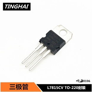 7815三端稳压管15V/1.5A L7815CV 国产/原装全新TO-220封装三极管