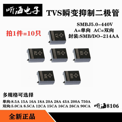 SMBJ8.5A/12CA/15A/16A/18A/20A/28A/43A200A贴片单双向TVS二极管