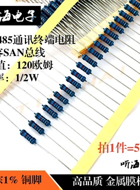 RS485终端电阻通讯匹配兼容CAN-1/2W1W2W120欧110R/220R/330R500R