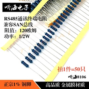 RS485终端电阻通讯匹配120欧110R/220R/330R/75R 1/2W兼容CAN总线