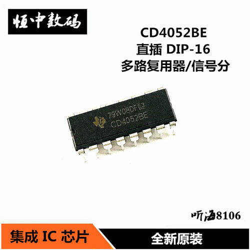 CD4052BE CD4052 直插DIP-16全新原装 多路复用器/信号分离器