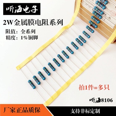 2W金属膜电阻50R/250R/500R/600R/800R900R欧姆 铜脚五色环1%正宗