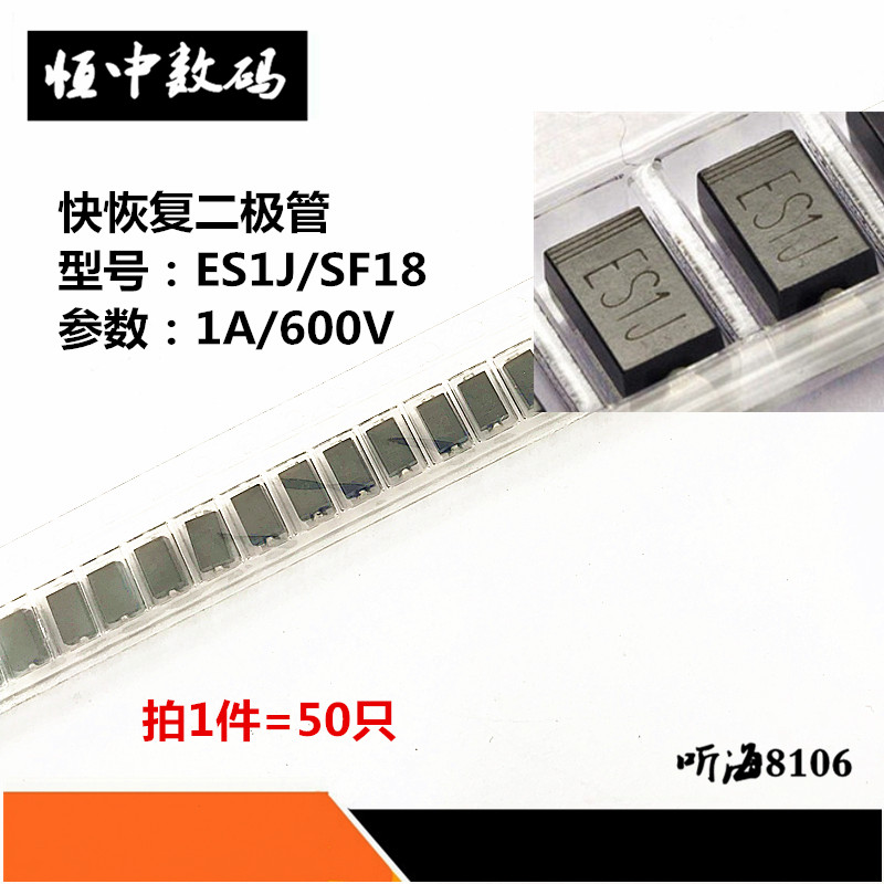 恢复快恢复二极管ES1D/二极管