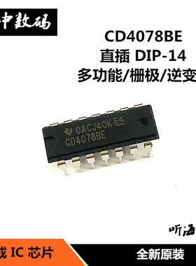CD4078BE CD4078 3输入与门 直插DIP-16多功能/栅极/逆变器IC