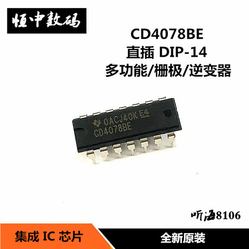 CD4078BE CD4078 3输入与门 直插DIP-16多功能/栅极/逆变器IC