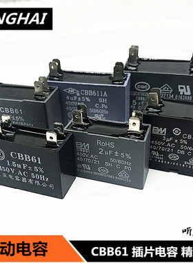 CBB61启动电容1uf/2/3/3.5/4/4.5/5/6UF空调风机插片电容新450VAC