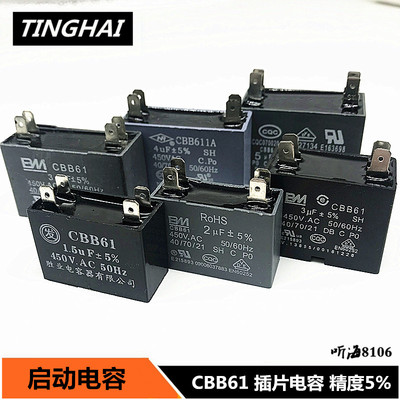 cbb61启动电容空调芃赟插片