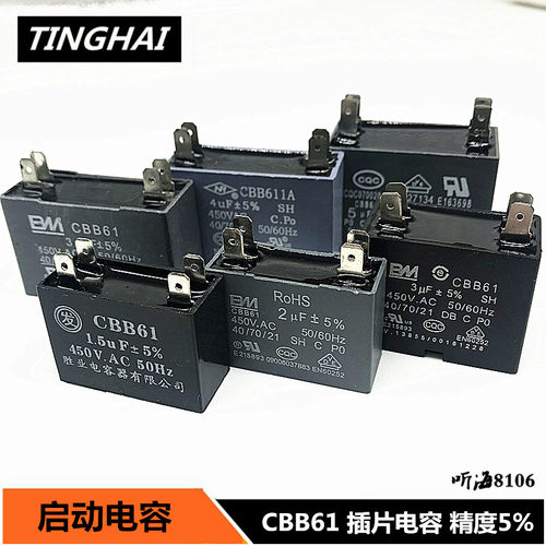 cbb61启动电容空调芃赟插片