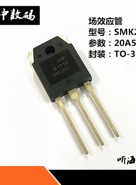 SMK2050 全新场效应MOS管 20A500V直插TO-3P 液晶电源场效应管