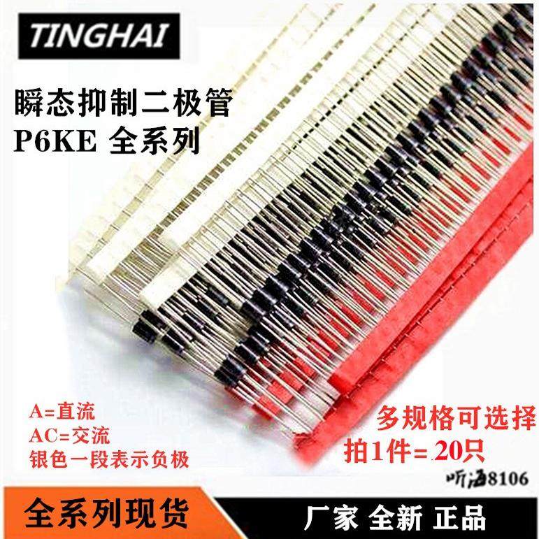 P6KE30A/33/36/39/47/51/68/75/82CA单向双向TVS瞬态抑制二极管