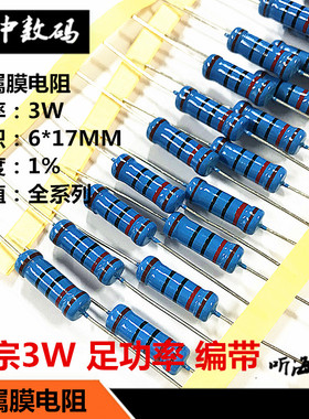 3W金属膜电阻 精度1%铜脚 250R 500R 600R 20R 1.2K 15K 68K 200K