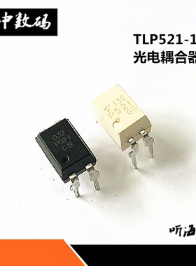 TLP521-1GB P521-2 光耦 DIP4 IC 芯片 光电耦合器 黑色 全新原装