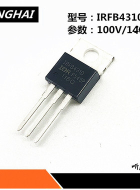 IRFB4310 IRFB4310PBF 140A/100V TO220 N沟道 场效应管 全新原装