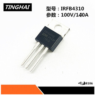 IRFB4310 IRFB4310PBF 140A/100V TO220 N沟道 场效应管 全新原装