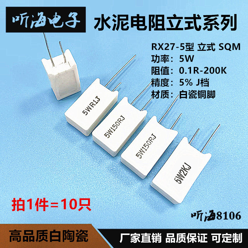 5W立式水泥电阻150K 200K 220K 240K 300K铜脚白瓷5%RX27-5(10只)