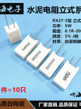 5W水泥电阻立式SQM 33R 36R 39R 43RJ 47R 50R欧姆白瓷铜脚RX27-5