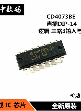 CD4073BE CD4073 逻辑 三路3输入与门 直插DIP14 IC 芯片
