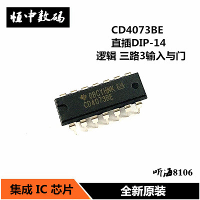 CD4073BE CD4073 逻辑 三路3输入与门 直插DIP14 IC 芯片