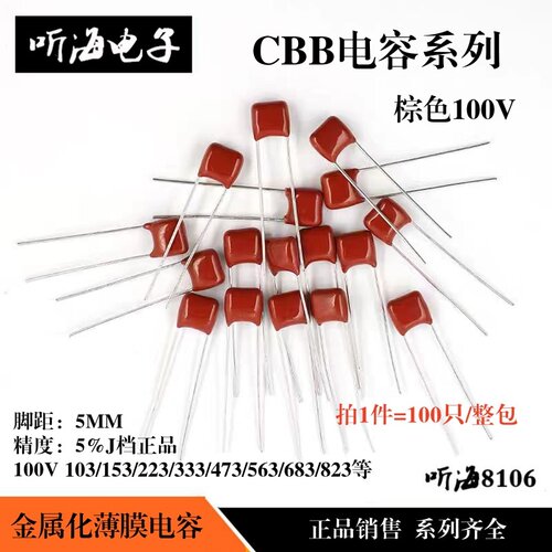 CBB薄膜电容100V 103/0.01UF/153/223/333/473/683/823 J档棕红色