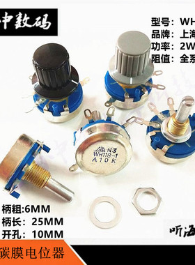 WH118-1上海牌2W A100K 220K 330K 470K680K碳膜单圈电位器配旋钮