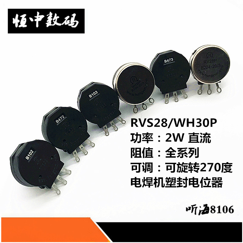 RVS28P电焊机电位器 B223/22K 2W单联电位器代替WH30P