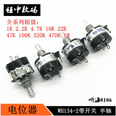 wh134-2带开关上海牌电位器