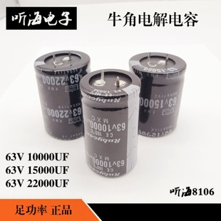 63V电解电容牛角25V35V功放滤波汽车灯22000/10000UF/15000UF