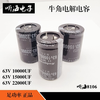 63V电解电容牛角25V35V功放滤波汽车灯22000/10000UF/15000UF