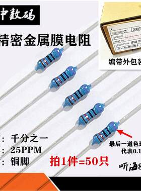 1/4W高精密金属膜电阻 40R欧400R 4K 40K 400K 0.1%千分之一RJ24