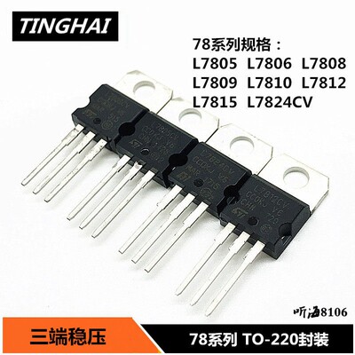 三端稳压L7805CV 7806/08/09/12/15/24/7905/12 ST原装三极管1.5A