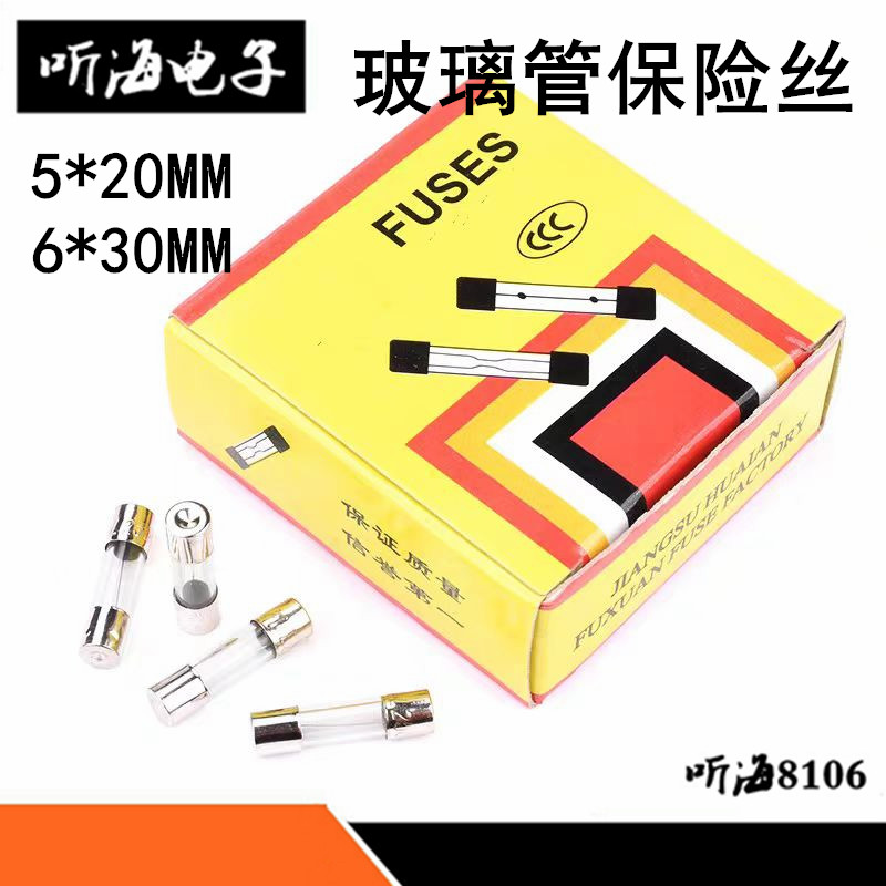 5*20/6*30玻璃管保险丝250V快熔0.1A2A3A3.5A5A6.3A8A10A15A20A30