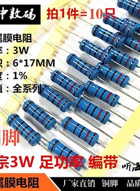 3W金属膜电阻元件铜脚6*17正宗1%1K2K3K47K51K62K68K750K82091K1M