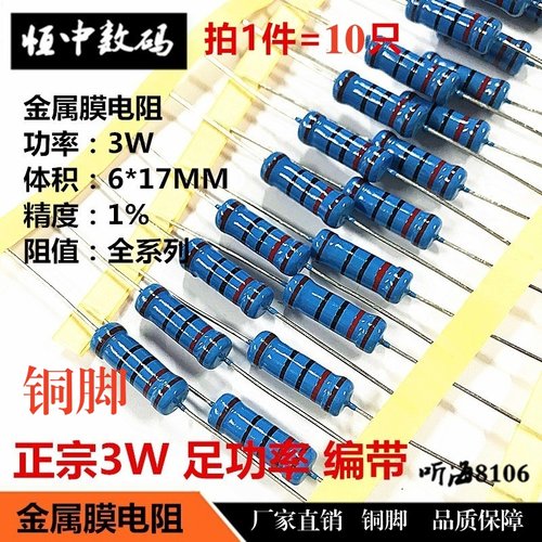3W金属膜电阻1%铜脚6*17正宗1R10R20R30R47R51R68R750R820R91欧姆