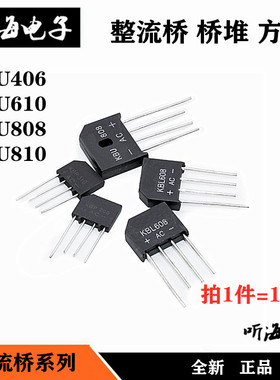 整流桥KBU406 KBU610 KBU808 KBU1010 4A6A8A 1000V 桥堆单相方桥