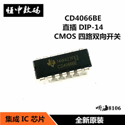 CD4066BE CD4066 CMOS 四路双向开关 直插DIP-14原装全新