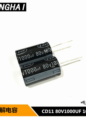 电解电容80V1000UF 体积18*30 105度 全新铝电解1000uf/80v
