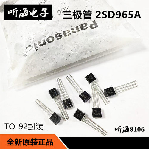 D965晶体管 2SD965 40V5A NPN功率放大三极管正品原装电蚊拍常用