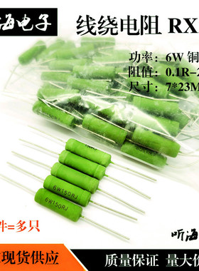 6W线绕电阻铜脚5%RX21-220R/240R/270R/300R/330R/250R欧姆(10只)